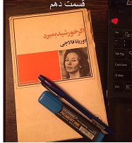 اگر خورشید بمیرد - قسمت دهم